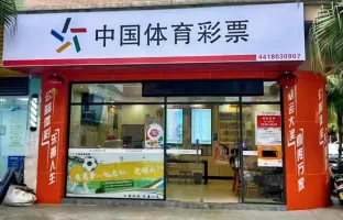 竞彩网_中国体育彩票竞彩